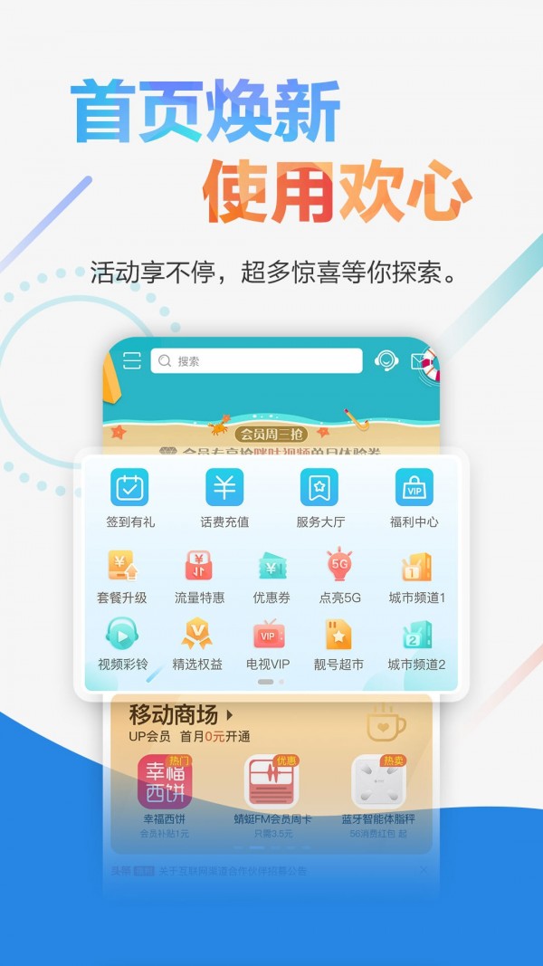 广东移动手机营业厅APP截图