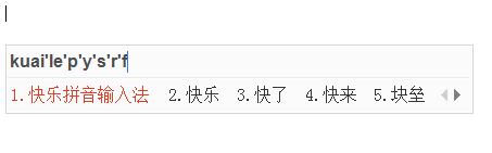 快乐拼音输入法