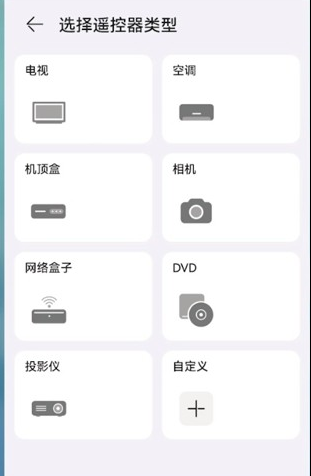 华为智慧生活怎么添加设置遥控器