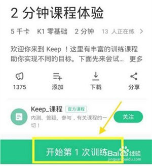 keep运动背景音乐怎么关闭1