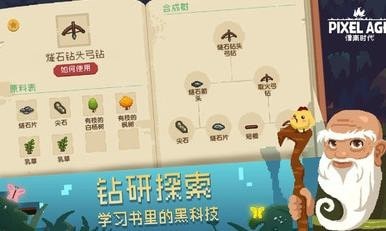 像素时代最新版截图2