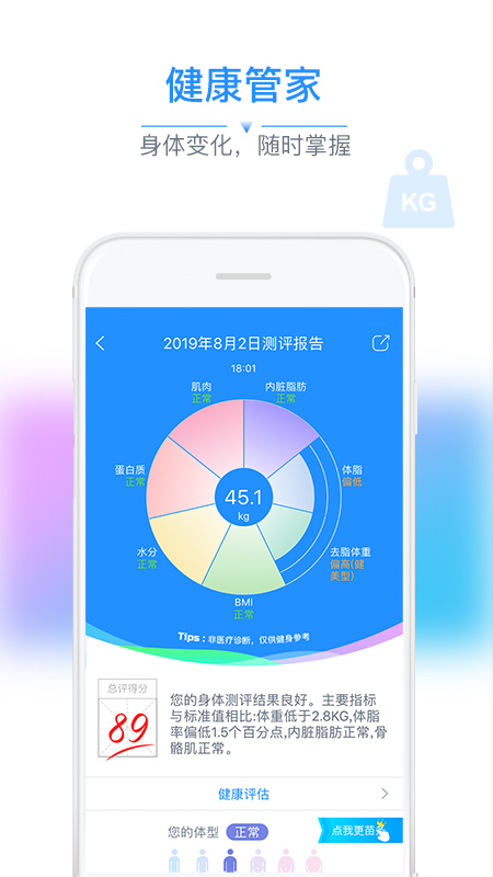 多锐运动体脂秤APP截图