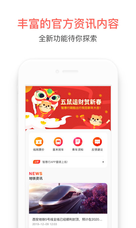 智惠行APP截图