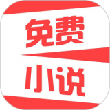 热门免费小说APP图标