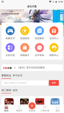 逆光代售APP截图