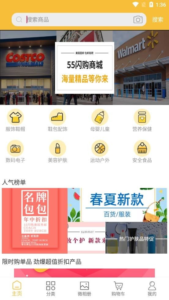 55闪购APP截图