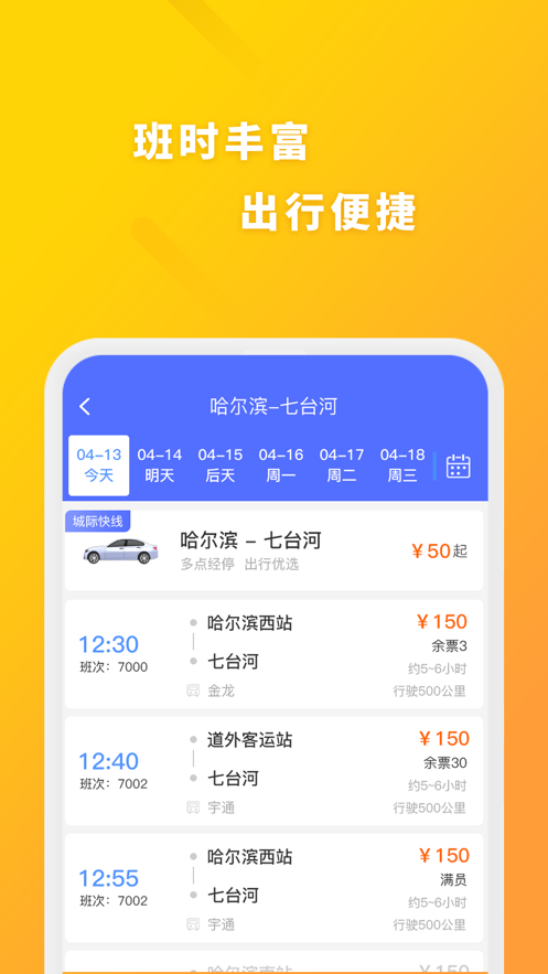 龙运巴士兄弟app