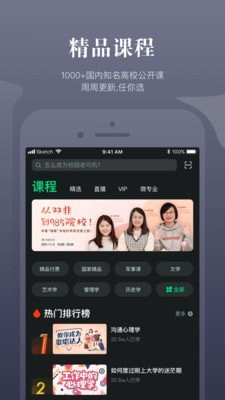 知到教师版APP截图