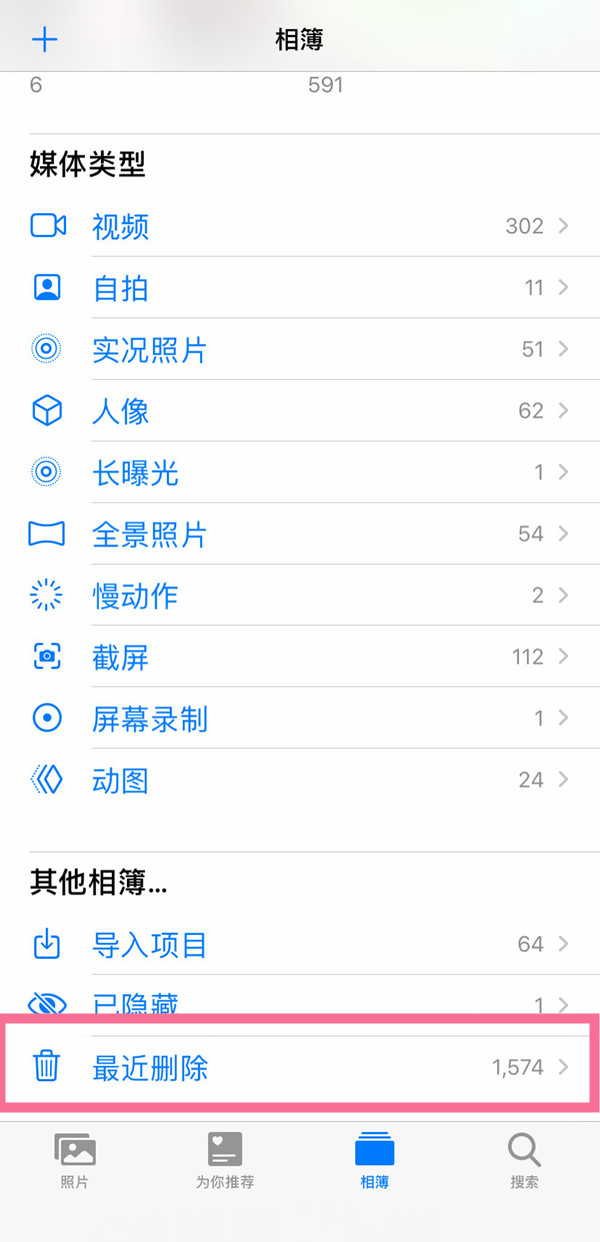 苹果11最近删除照片怎么找回