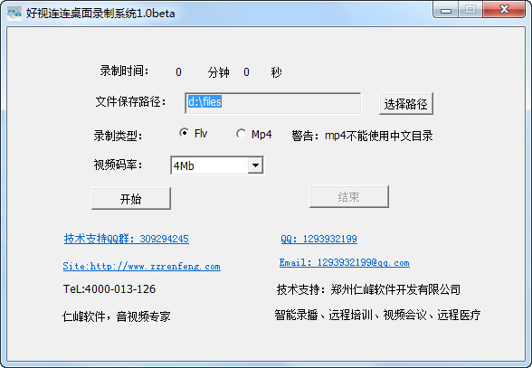 好视连连桌面录制下载