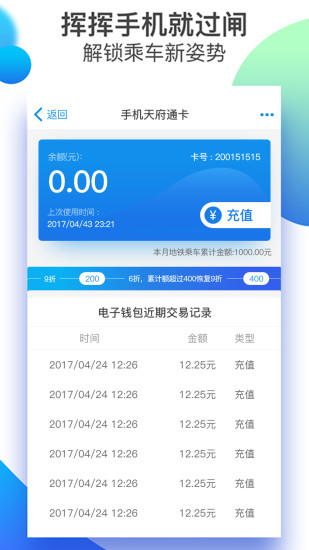 成都app