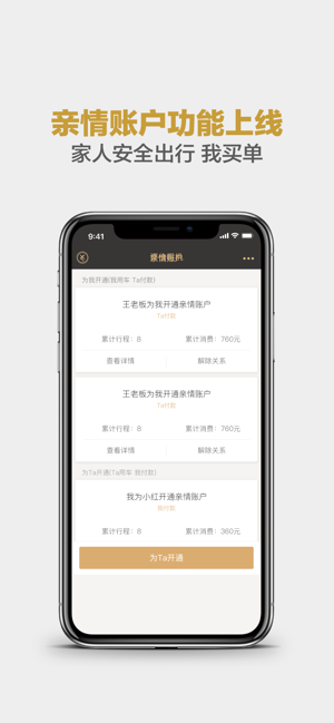 神州专车APP截图