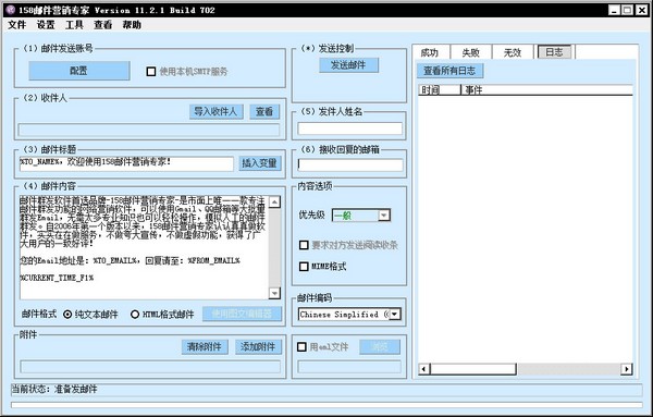 158邮件营销专家下载