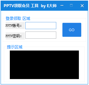 E大师PPTV会员领取工具下载