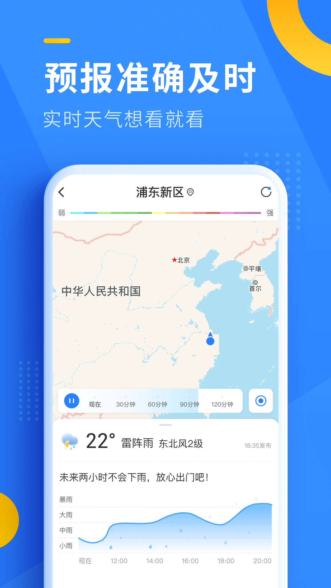 即刻天气app(语音播报)