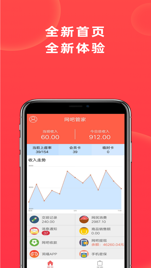 网吧管家app