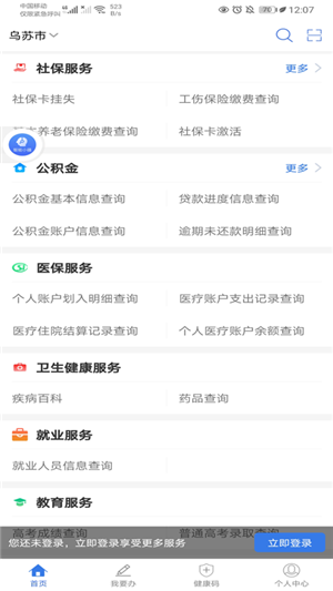 新疆政务服务APP截图