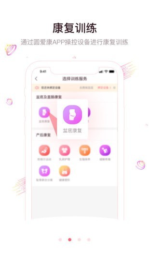 圆爱康用户端APP截图