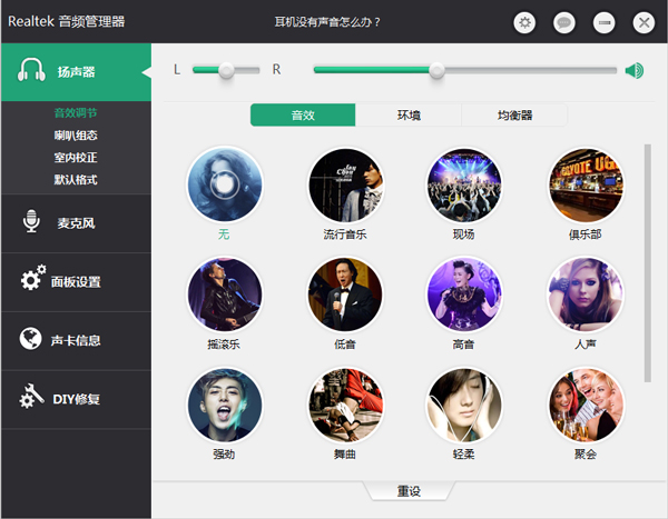 Realtek音频管理器截图