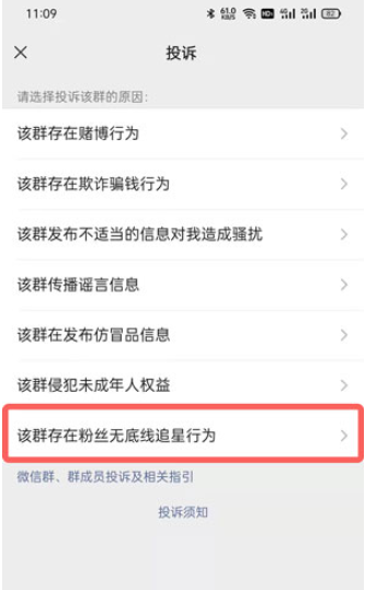 微信无底线追星粉丝怎么投诉