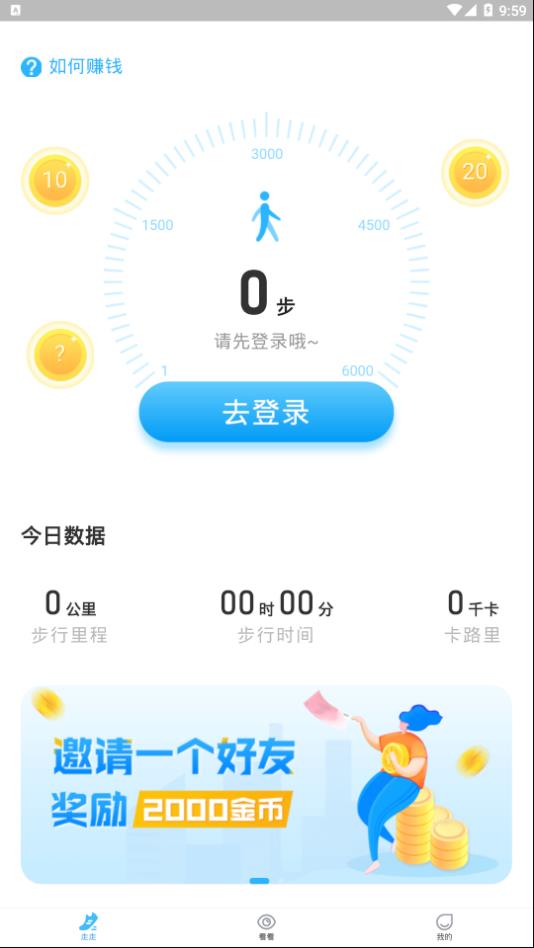 步多多走路APP截图