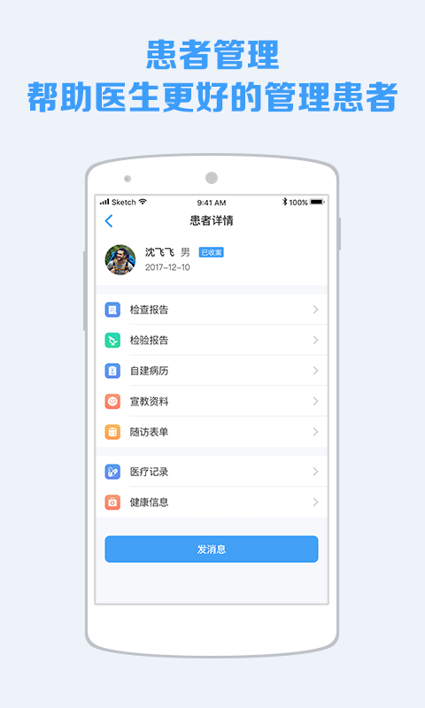 蓝牛医护APP截图