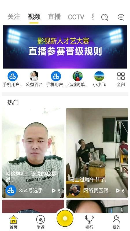 原梦直播在线版APP截图