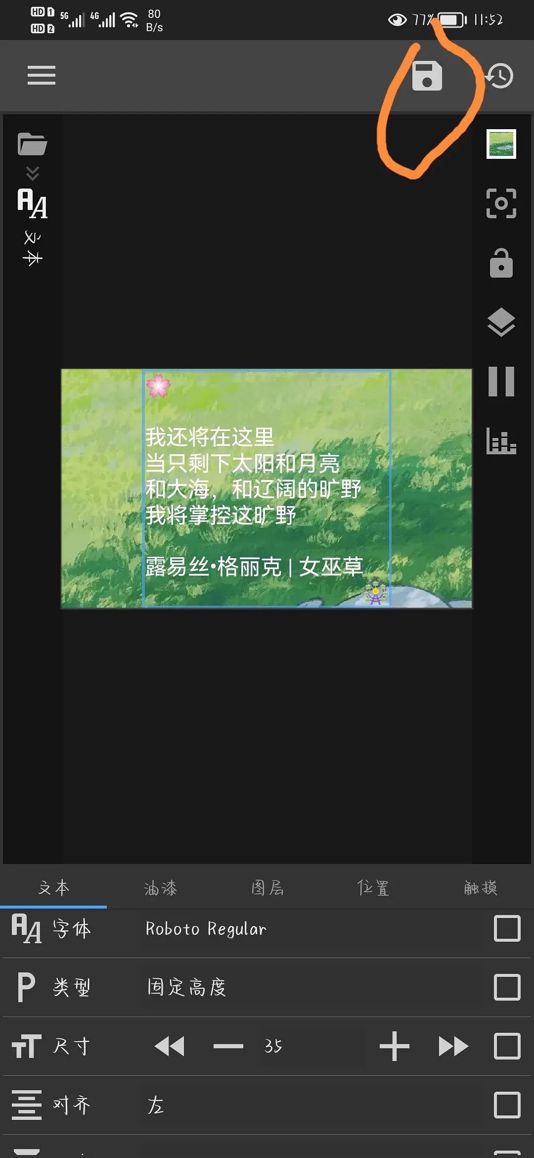 怎么添加文字12