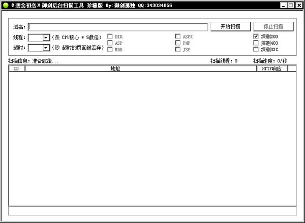 御剑后台扫描工具