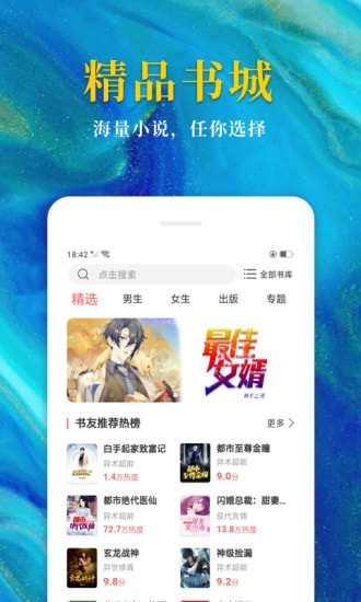 热门免费小说APP截图