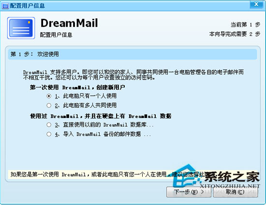 梦幻快车(DreamMail)下载