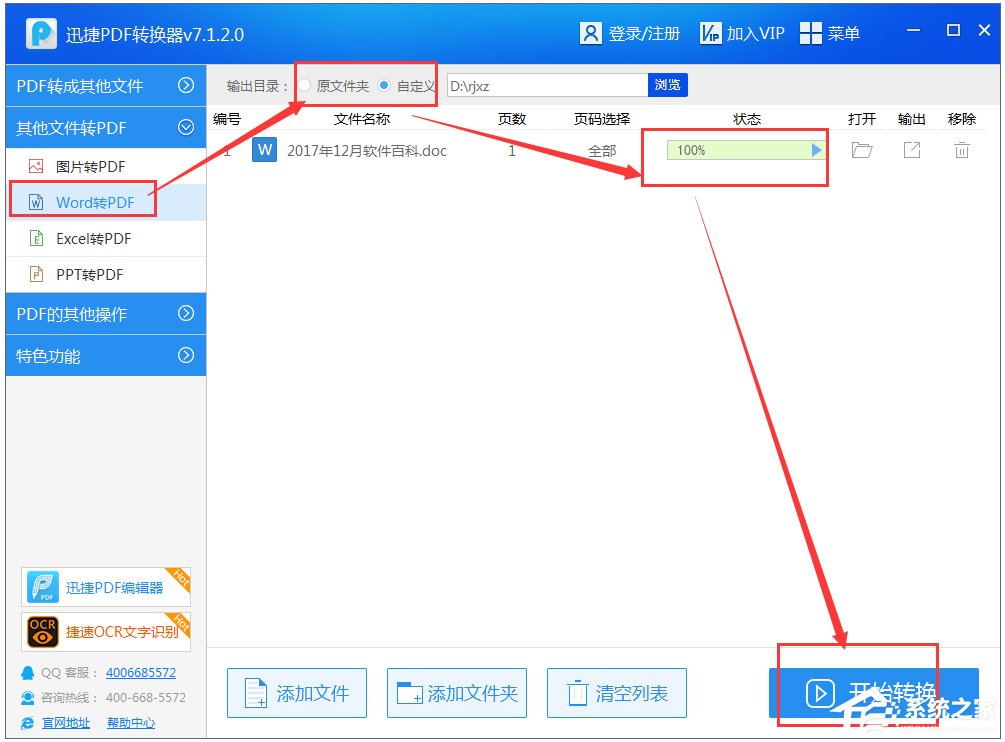 迅捷PDF编辑器