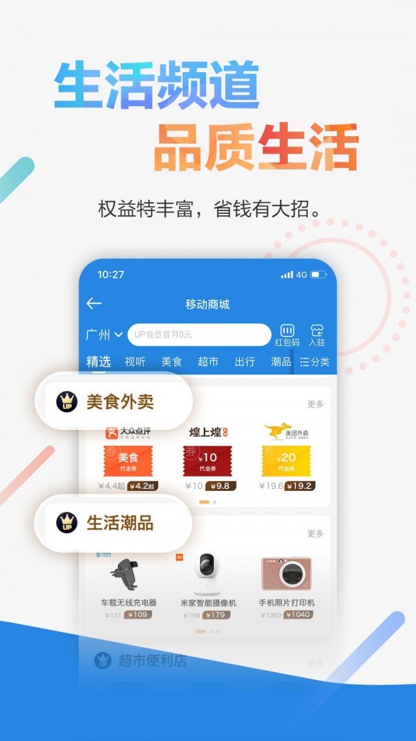 广东移动手机营业厅APP截图