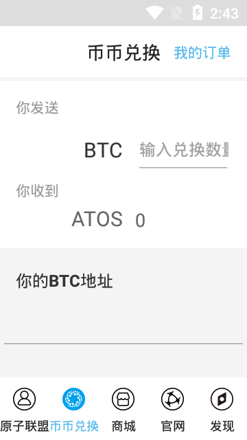 Atoshi原子链APP截图