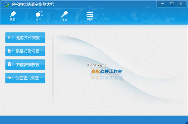 金松回收站清空恢复大师截图