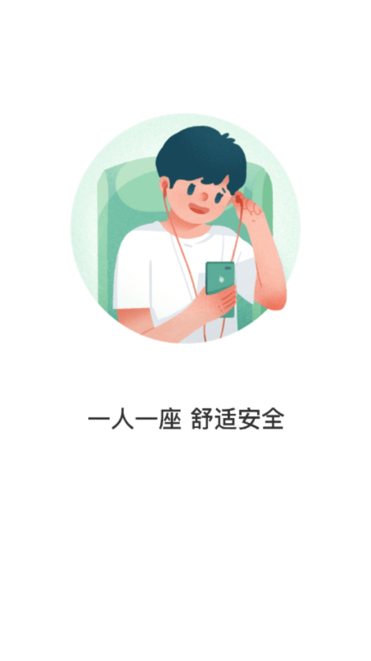 青城公交APP截图