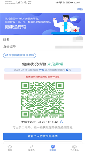 新疆政务服务APP截图