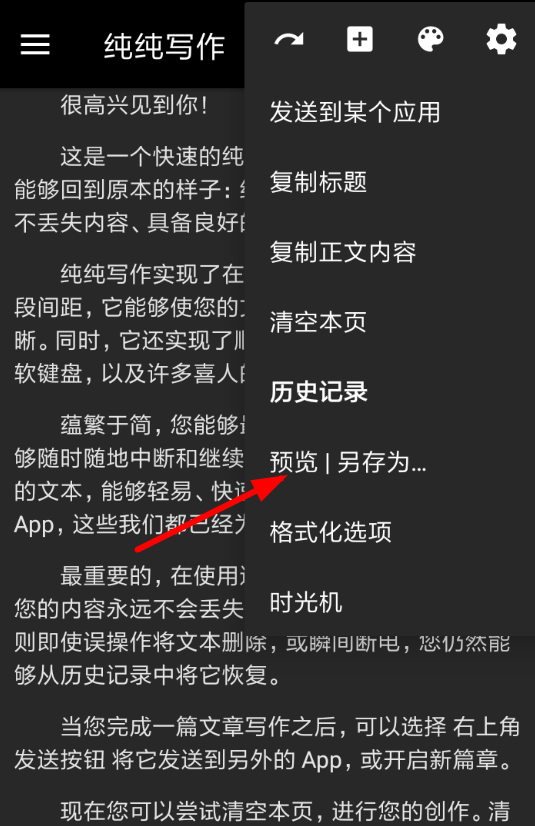 纯纯写作怎么保存1