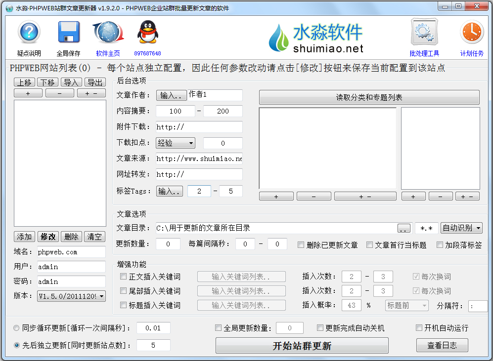 水淼PHPWEB站群文章更新器