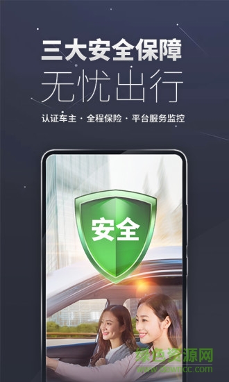 网约车app