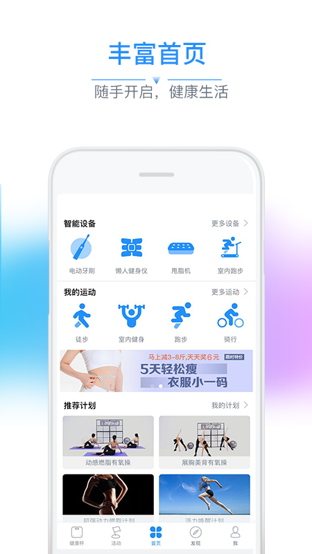 多锐运动体脂秤APP截图