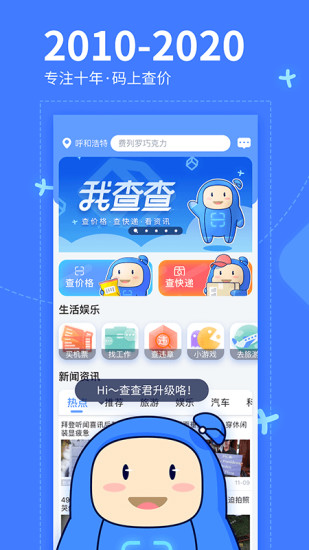 我查查软件下载最新版截图1