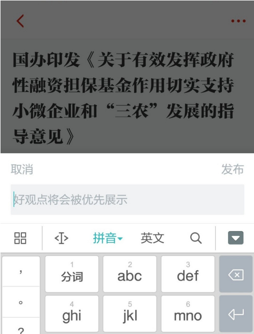 怎么发表观点4