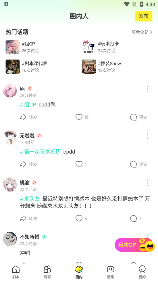 谜圈剧本杀app下载