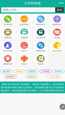 汉字转拼音软件