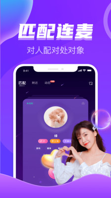 恋爱吧聊天交友app下载APP截图