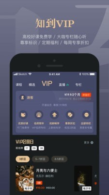 知到教师版APP截图