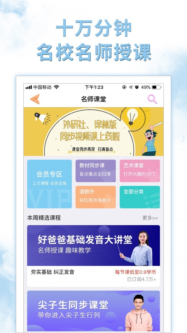 好爸爸苏教译林版APP截图