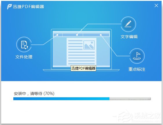 迅捷PDF编辑器