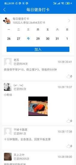 8分钟健身appAPP截图